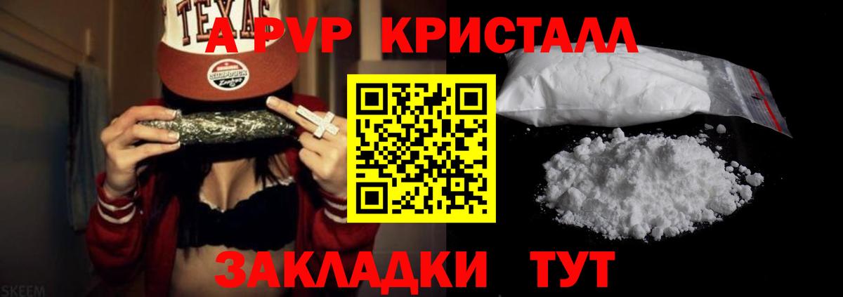 Новозыбков  A PVP кристаллы  продажа наркотиков  Вход с VPN  Alpha-PVP 