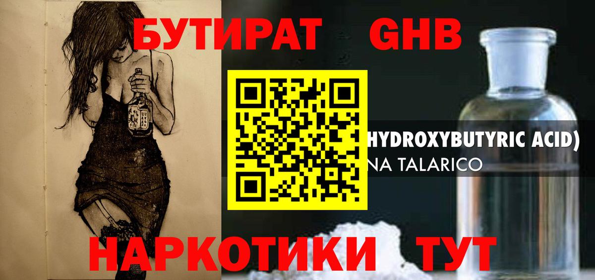 Бутират 99%  Вход с VPN  Новозыбков 