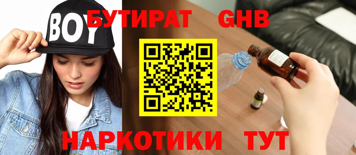 Бутират буратино Новозыбков