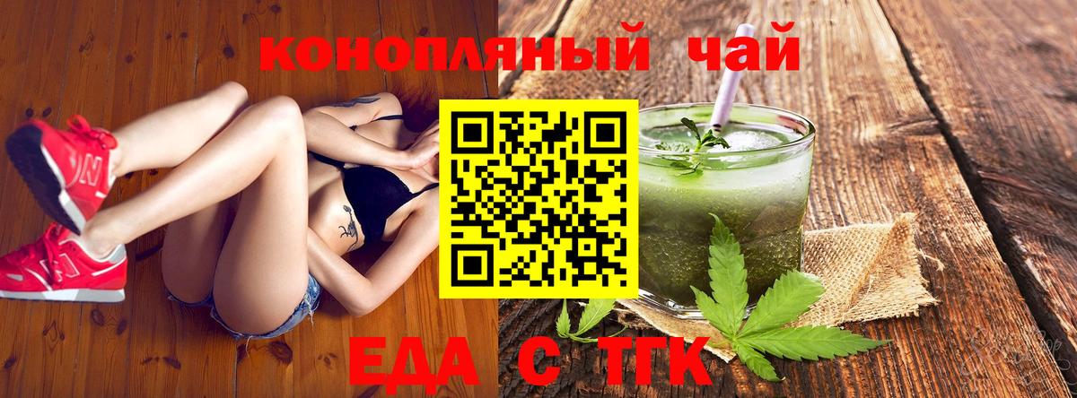 Еда ТГК конопля Новозыбков