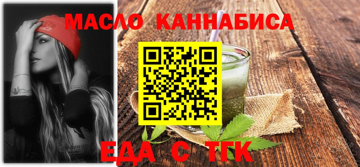 Еда ТГК марихуана  Вход с VPN  Новозыбков 
