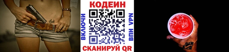 Кодеиновый сироп Lean напиток Lean (лин)  наркошоп  Новозыбков 