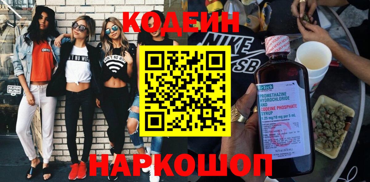 Кодеиновый сироп Lean Purple Drank Новозыбков