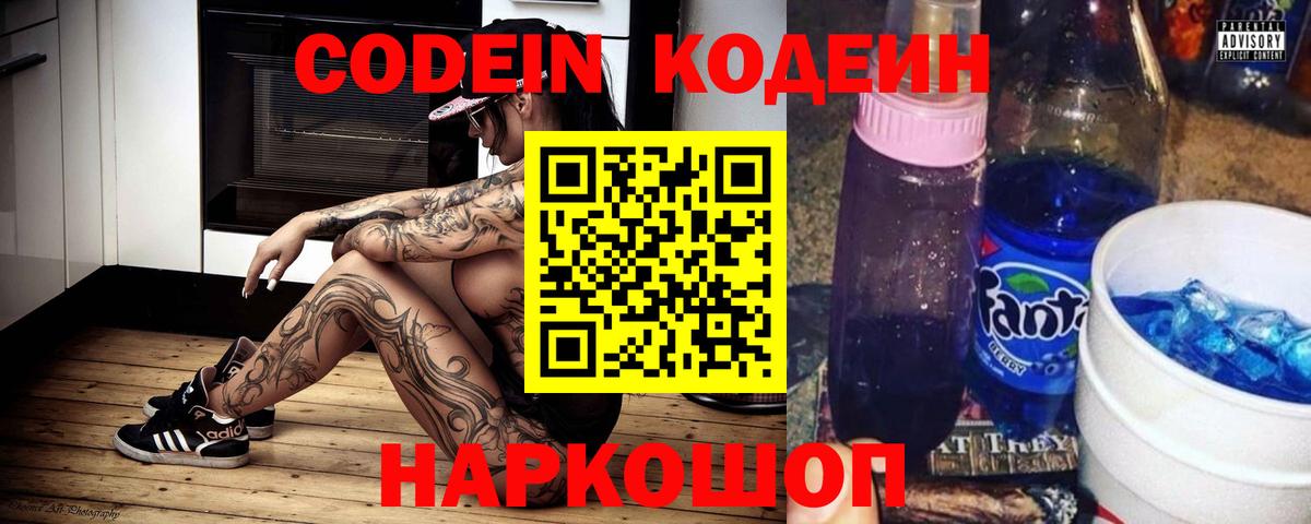 Кодеин Purple Drank  Вход с VPN  Новозыбков  Кодеин напиток Lean (лин) 