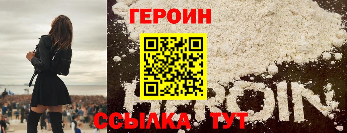 Новозыбков  ГЕРОИН  Вход с VPN  Героин Афган 