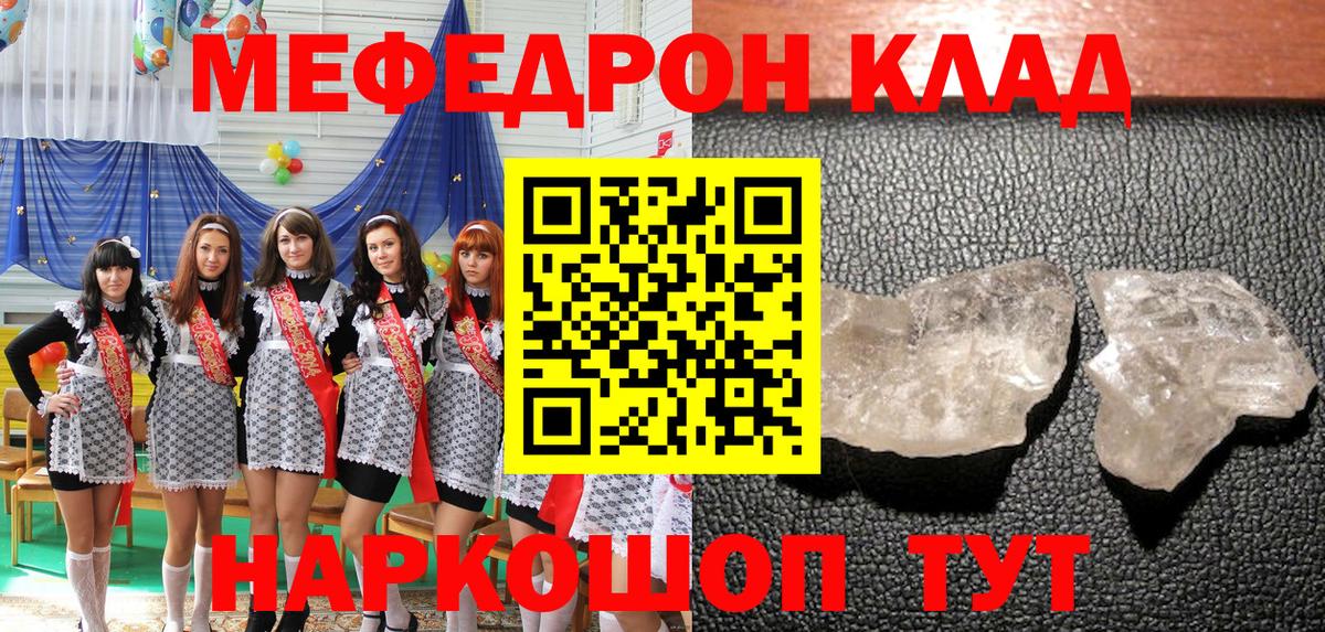 Новозыбков  МЕФ  Вход с VPN  МЕФ мука  Мефедрон 