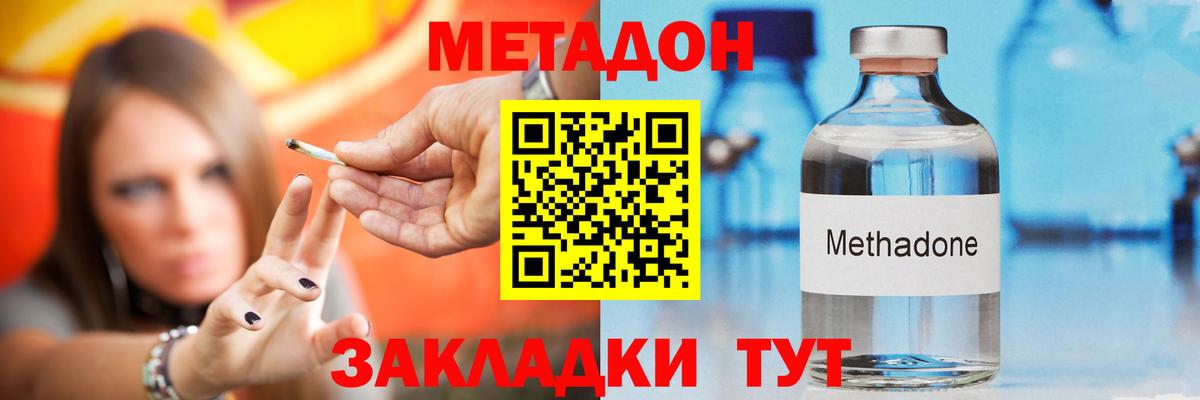 МЕТАДОН methadone  Метадон VHQ  Вход с VPN  Новозыбков 